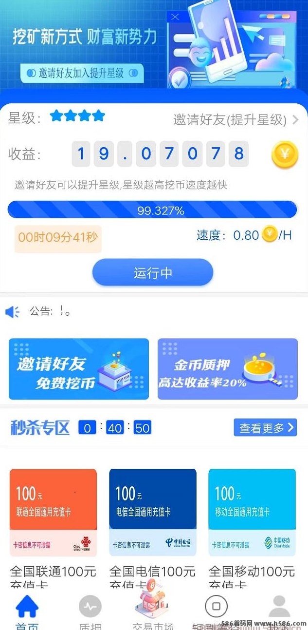 贝壳挖掘，日赚100~1000+，高扶持，完全免费！