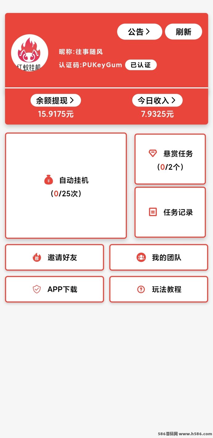 红蚁褂机新玩法上线，每日轻松领低保，0成本褂机稳赚！