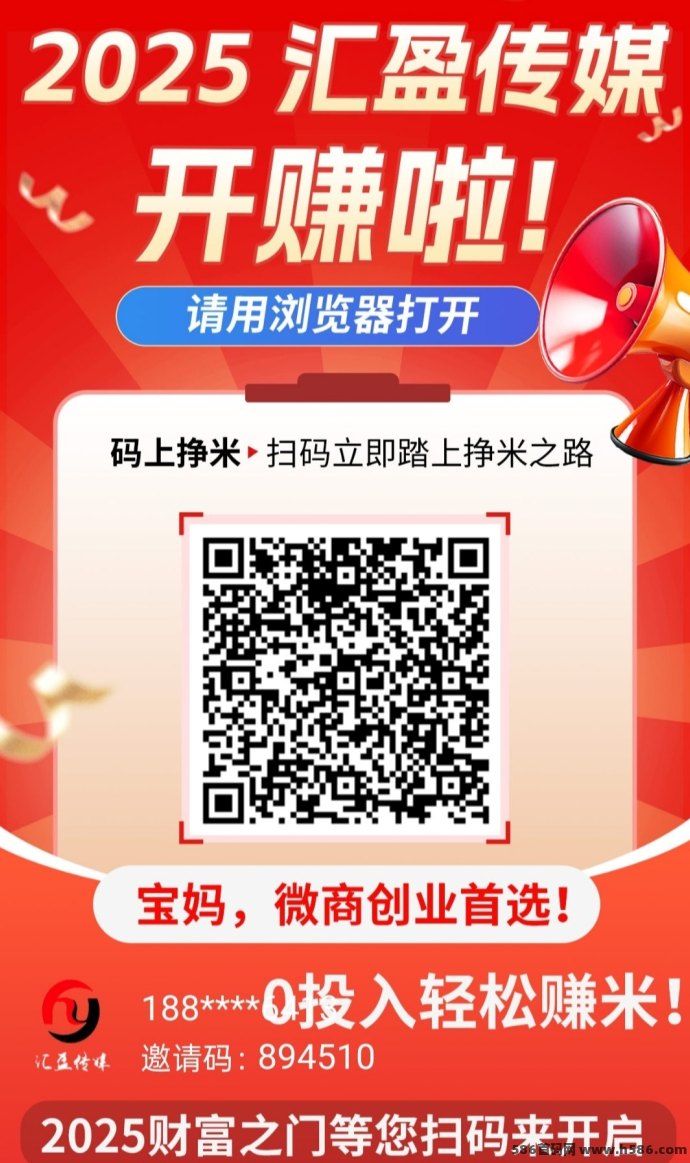 【汇盈传媒】每天看5个广告+团队奖励，轻松实现躺赚副业！