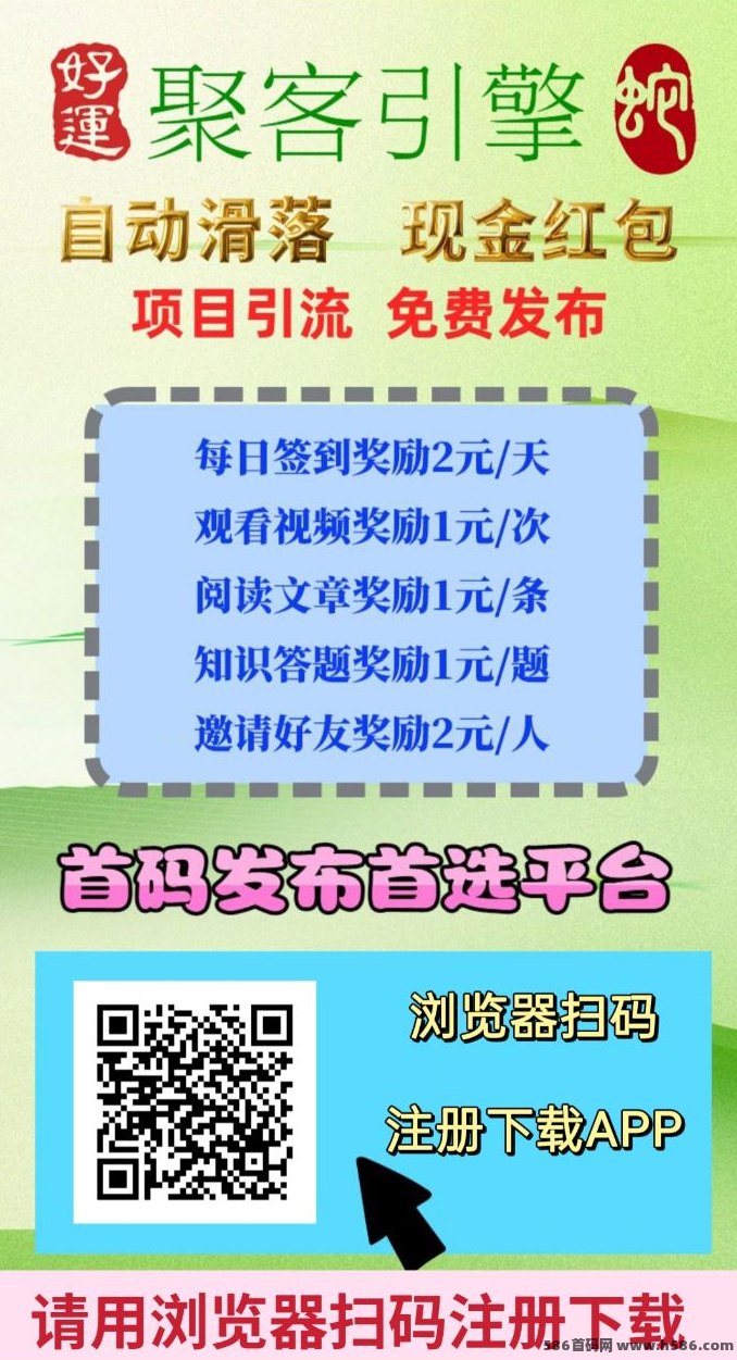 火爆副业圈！聚客引擎日入不断，收溢亲测靠谱！