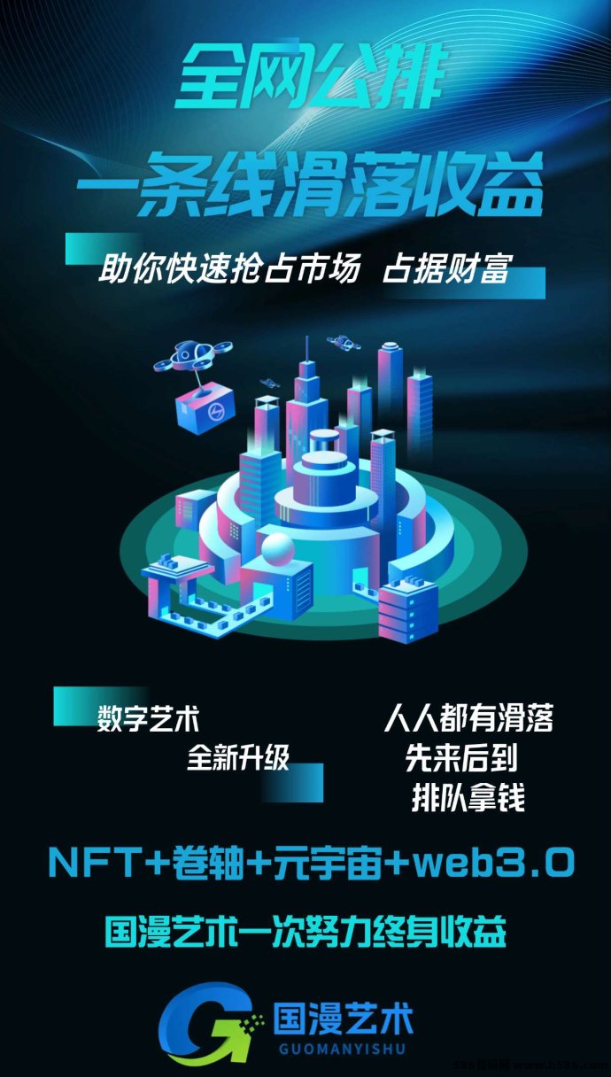 国漫艺术内测启动，零成本赚取，个人及团队扶持！