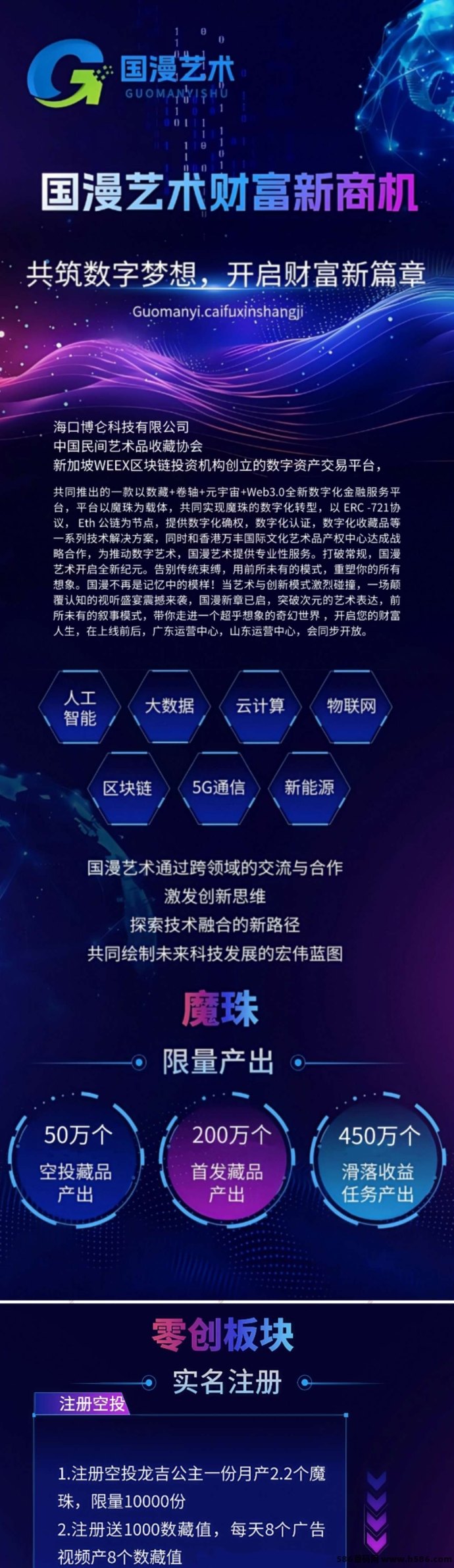 国漫艺术内测启动，零成本赚取，个人及团队扶持！