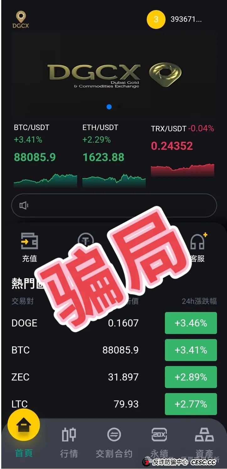 【DGCX鑫康嘉】资金盘骗局，即将崩盘，投资者血本无归，马上撤离！