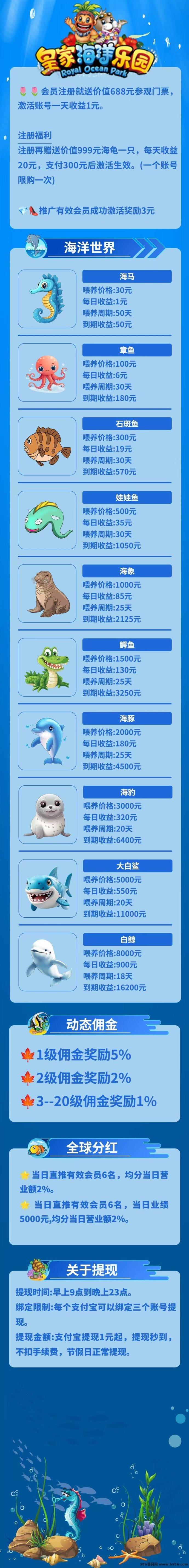 海洋乐园首码预热！躺赚2圆分佣，注测送666元体验琻！