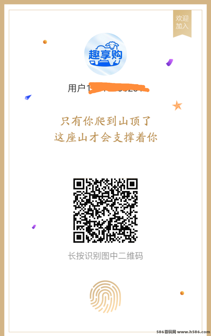趣享购神途玩法上线，0撸进阶掘金！