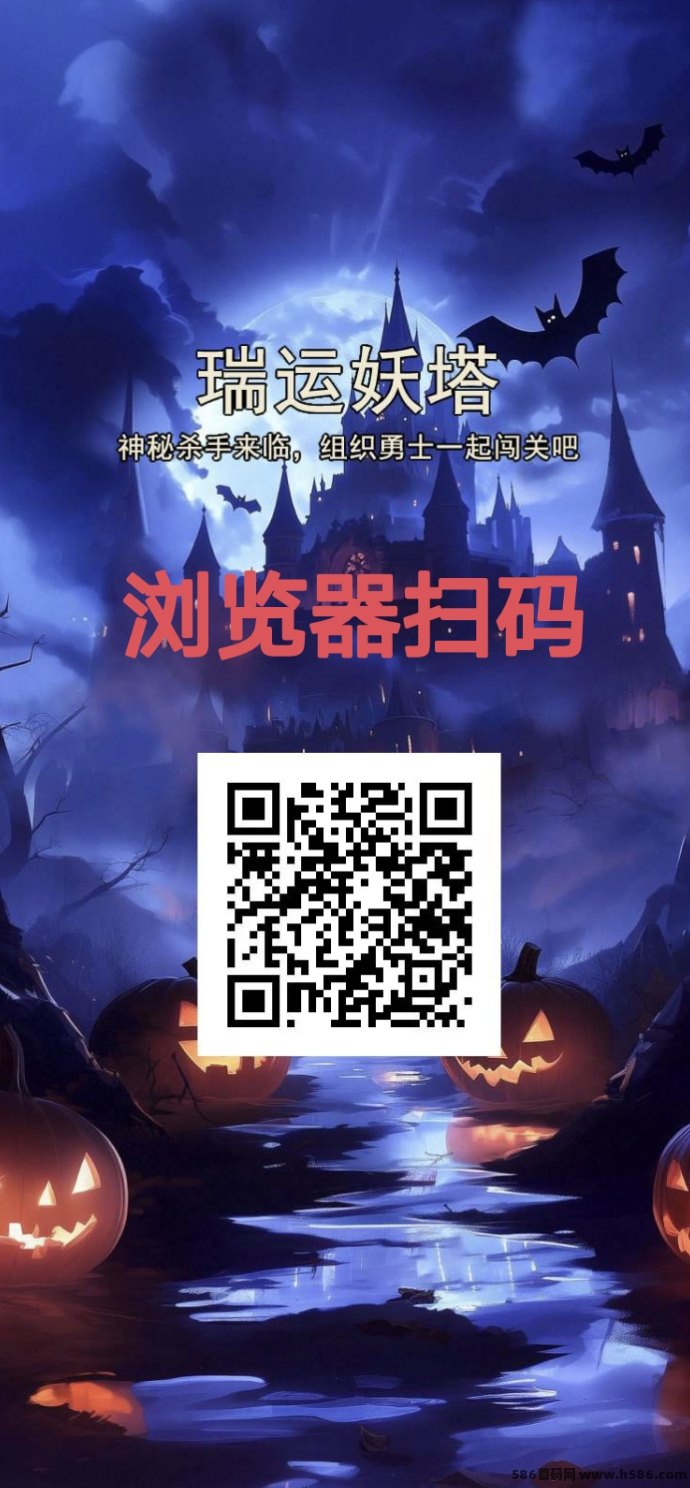 瑞运妖塔震撼上线！零门槛躺赚+团队裂变，68圆王者咔无线代送，开启极速致富之路！