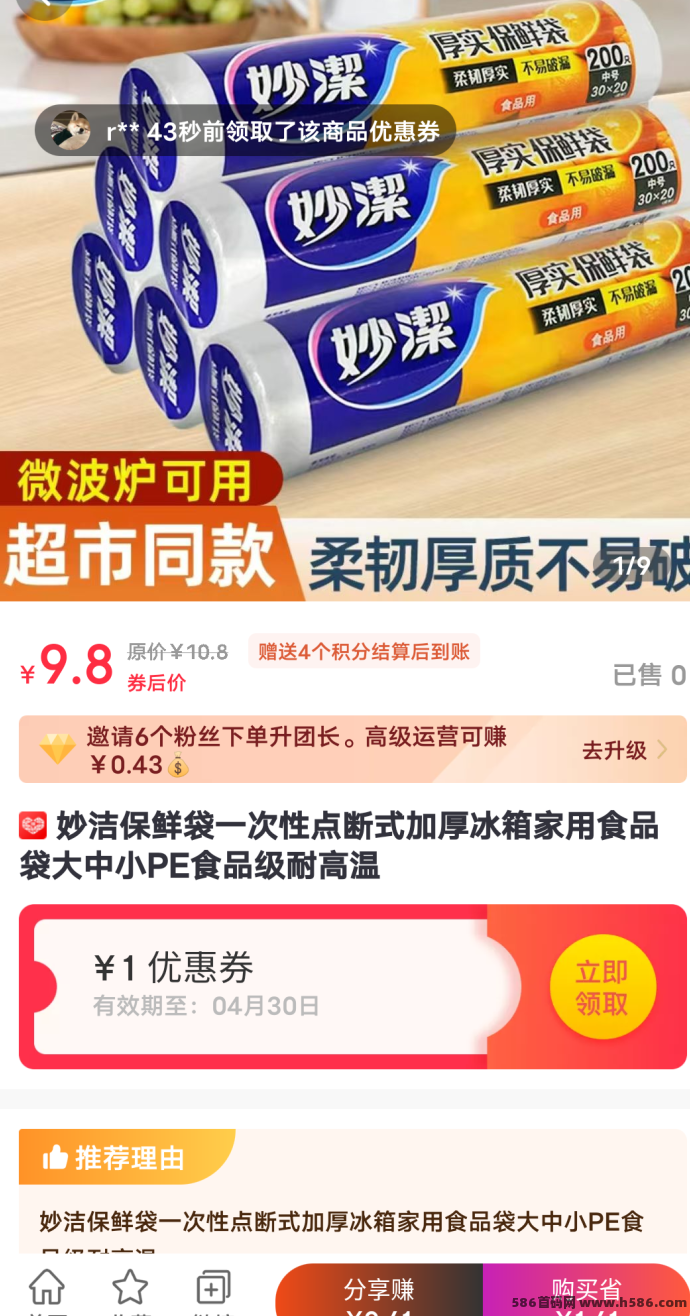 用梨花熊APP买妙洁保鲜袋太值了！家居省钱秘籍公开！