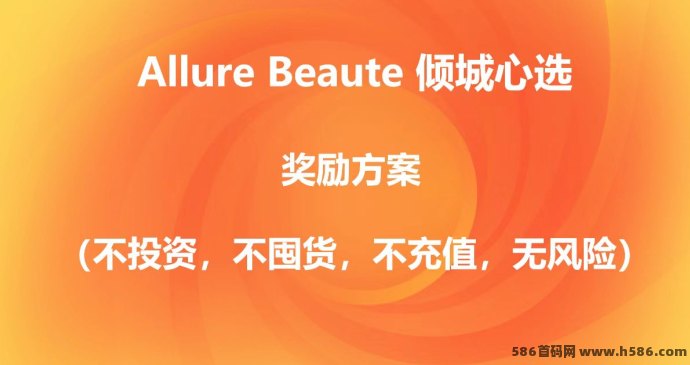 倾城心选首发上线，融合直播电商与私域营销，享多重首码红利！