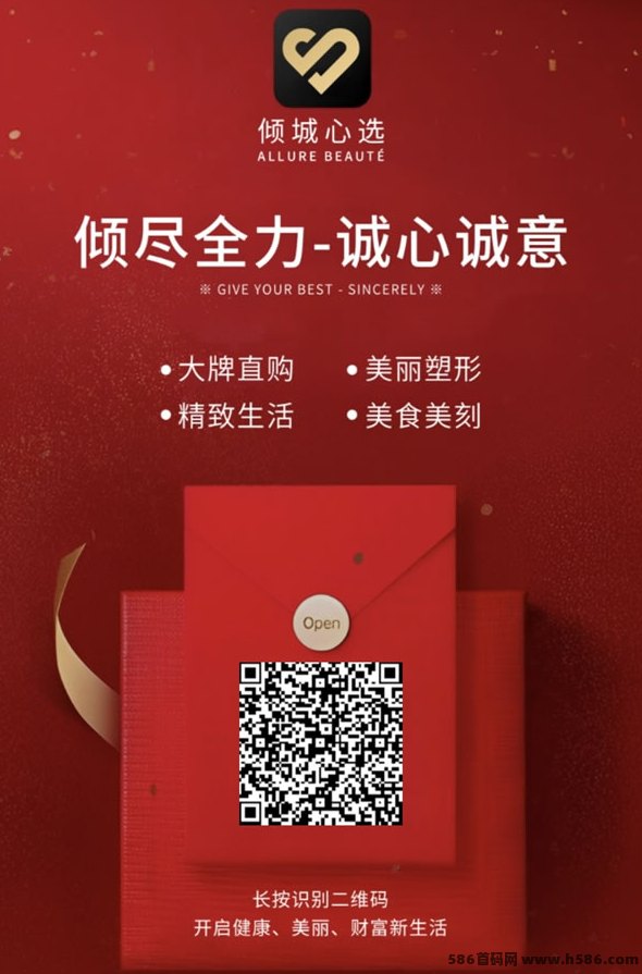 倾城心选首发上线，融合直播电商与私域营销，享多重首码红利！