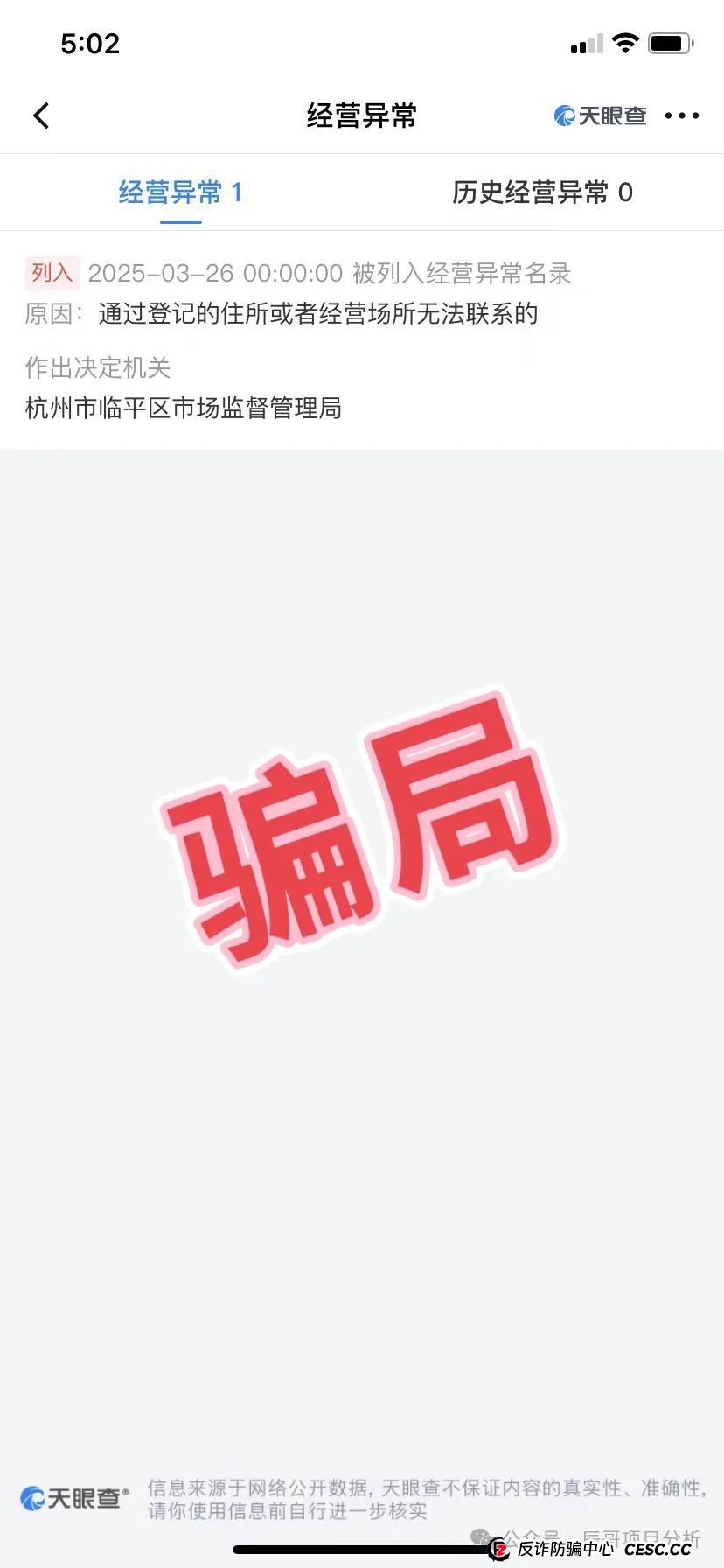 警惕【泰足宝】商贸有限公司被查人去楼空！