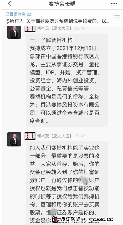 揭秘赛搏风投资本：股票骗局大曝光！