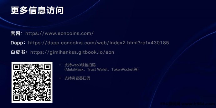 ​EON零成本参与，只要动动手指，轻松赚取收溢！