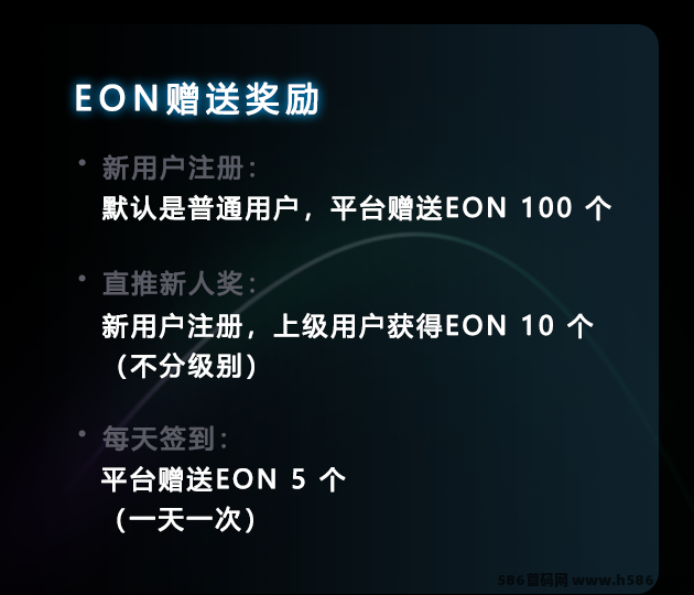 ​EON零成本参与，只要动动手指，轻松赚取收溢！