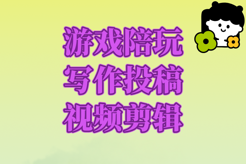 2025最新!14岁学生能做的10种线上兼职工作(附正规平台推荐)