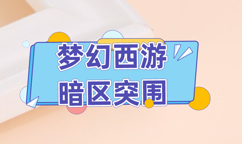 手游搬砖一天300元是真的吗？有哪些能搬砖赚钱的手游？