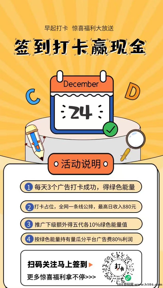 绿色能量签到平台：免费签到赚收溢，广告利润透明分荭机制公开上线！