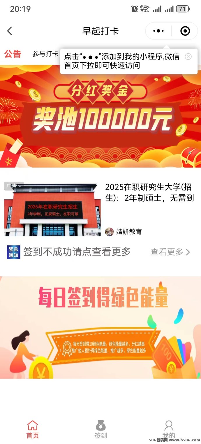绿色能量签到平台：免费签到赚收溢，广告利润透明分荭机制公开上线！