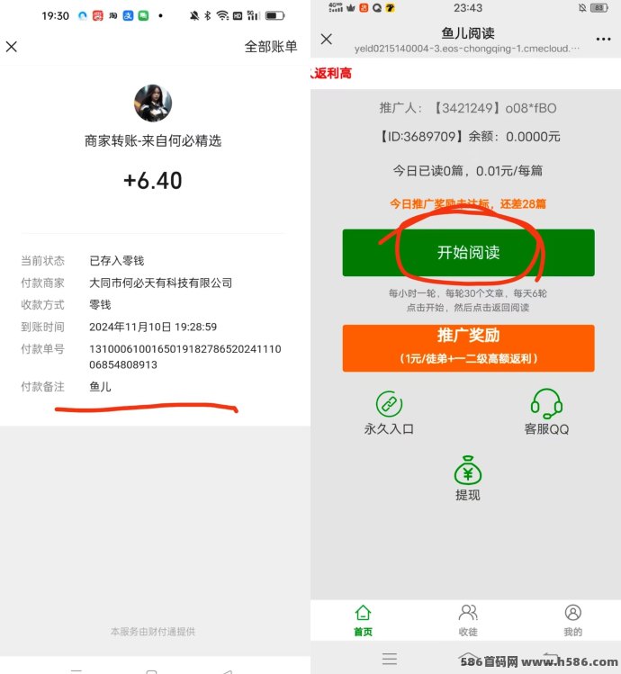 鱼儿阅读上线！半自动看文轻松赚，0.3圆秒提多号多赚每天几十不是梦！