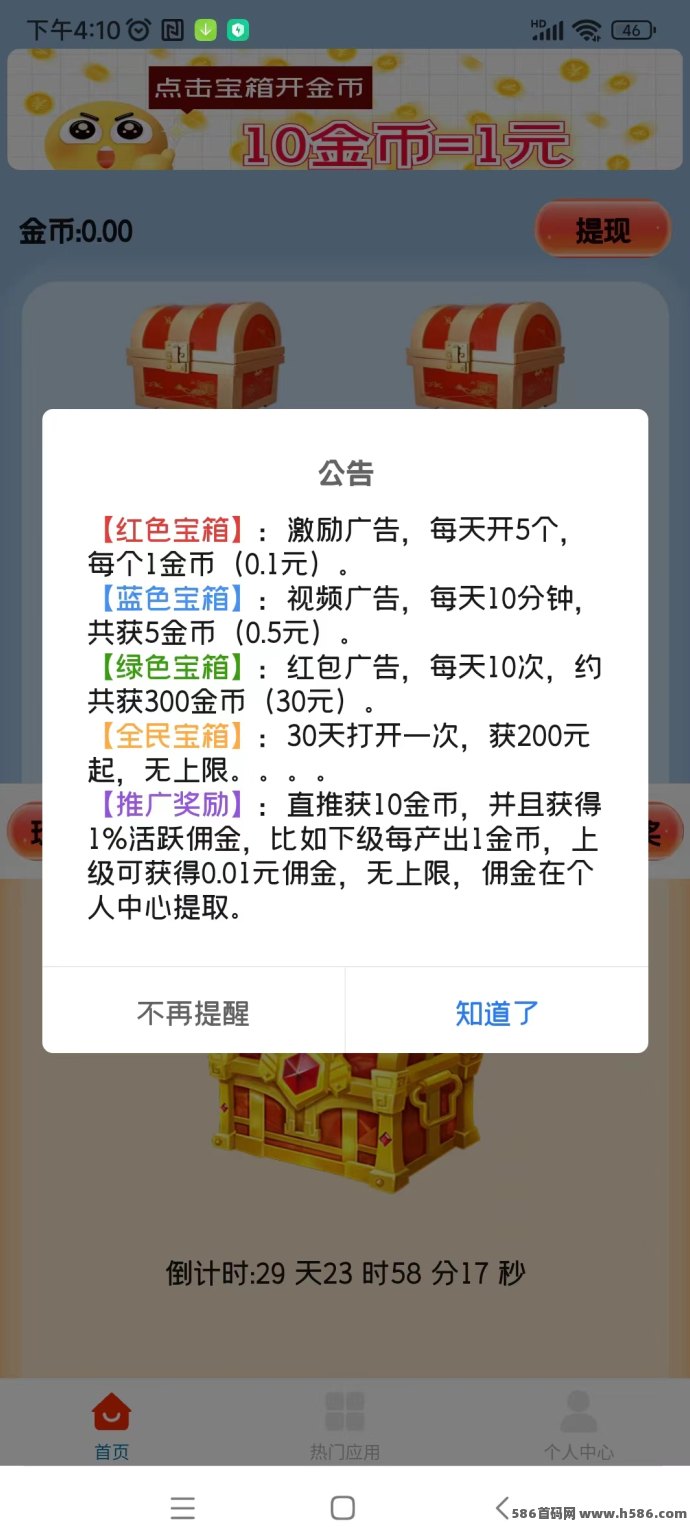 天天宝箱：开箱赚米，简单轻松，0撸收溢！