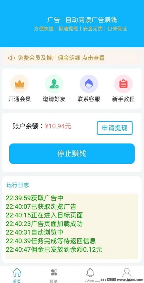 智盈宝自动化系统，零基础即可日入1000+，收溢稳定，操作简单！