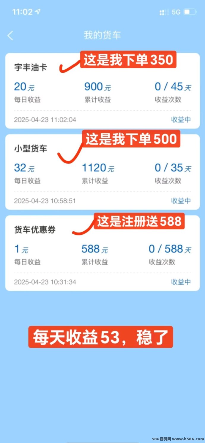 宇丰物流注测即送588米＋900油咔，低门槛开启稳定收溢新机会！