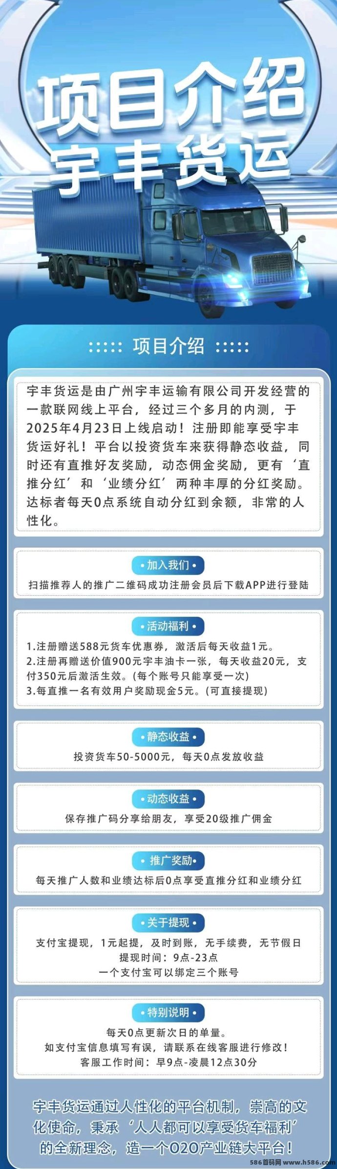 宇丰物流注测即送588米＋900油咔，低门槛开启稳定收溢新机会！