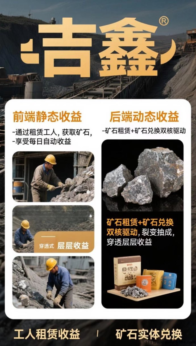 吉鑫APP首码来袭！28号上线，抢先注测锁定红利期，速来嗦粉组团队！