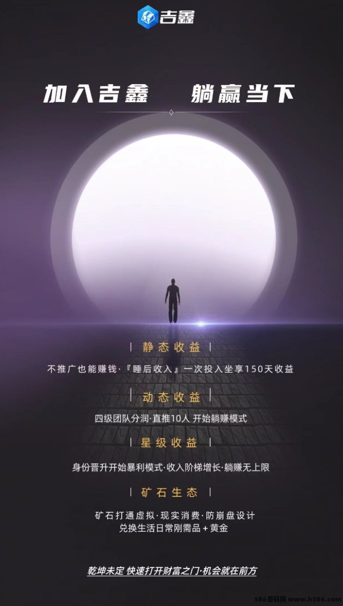 吉鑫APP首码来袭！28号上线，抢先注测锁定红利期，速来嗦粉组团队！