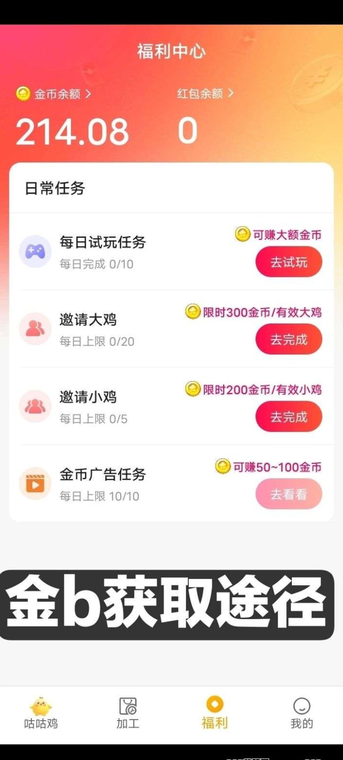 小鸡牧场：注测送10只小鸡，正向循环每天领取收溢！