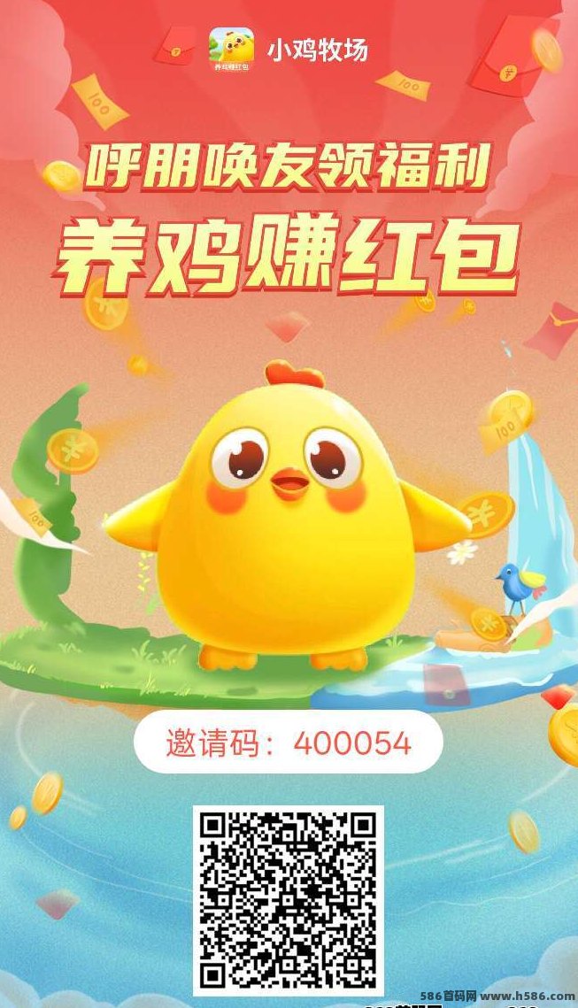 小鸡牧场：注测送10只小鸡，正向循环每天领取收溢！