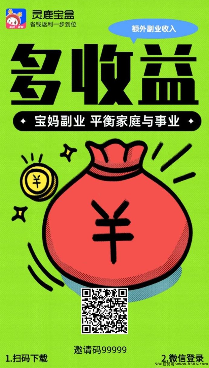 《灵鹿宝盒》返利APP，直升总代，轻松赚取购物返利！