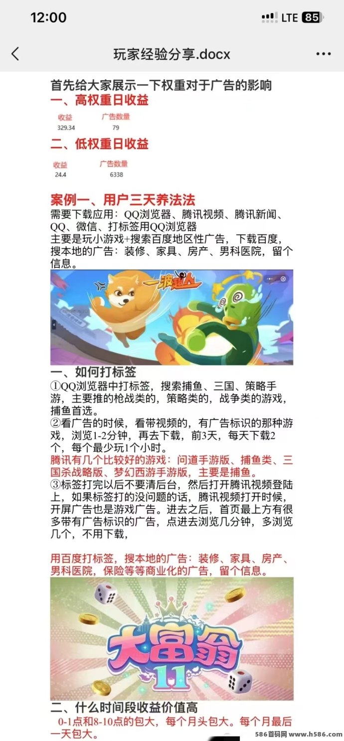 尊牛游戏助手小程序新手攻略！休闲游戏体验+广告收溢双收！