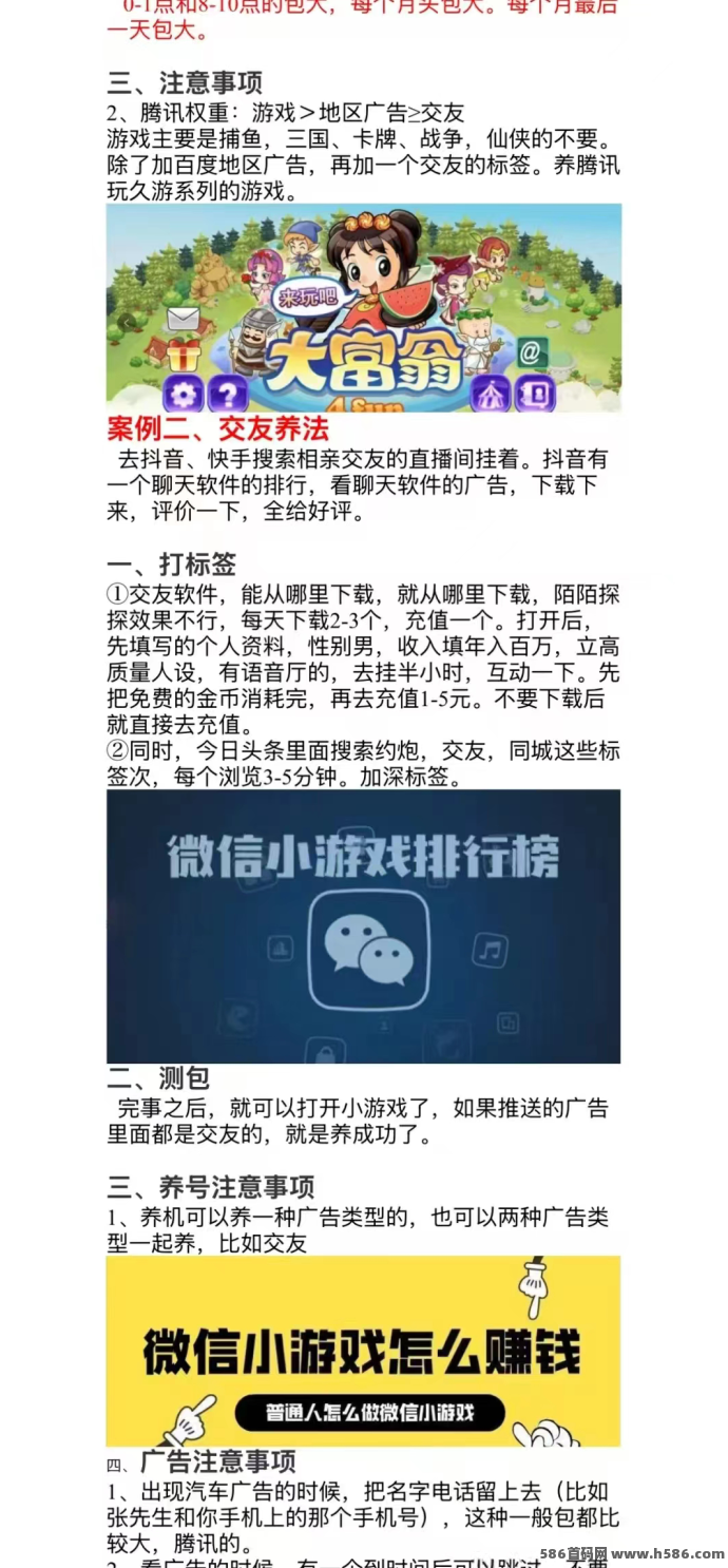 尊牛游戏助手小程序新手攻略！休闲游戏体验+广告收溢双收！