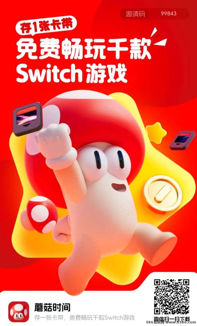 蘑菇时间APP：蜂群旗下新项目首码，宝石玩家赚取积分兑换Switch游戏卡！