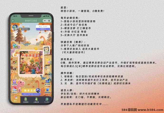 《恐龙打工》大逃杀模式明日上线！通过签到和体力喂养赚取金币，兑换升级宝物！