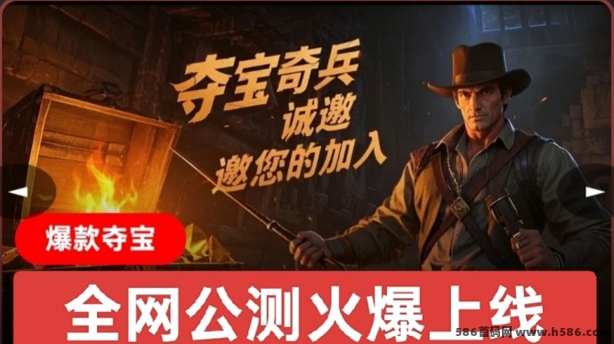夺宝奇兵首码公测来袭！0撸每天稳领收溢，九岱分荭机制助力轻松赚！
