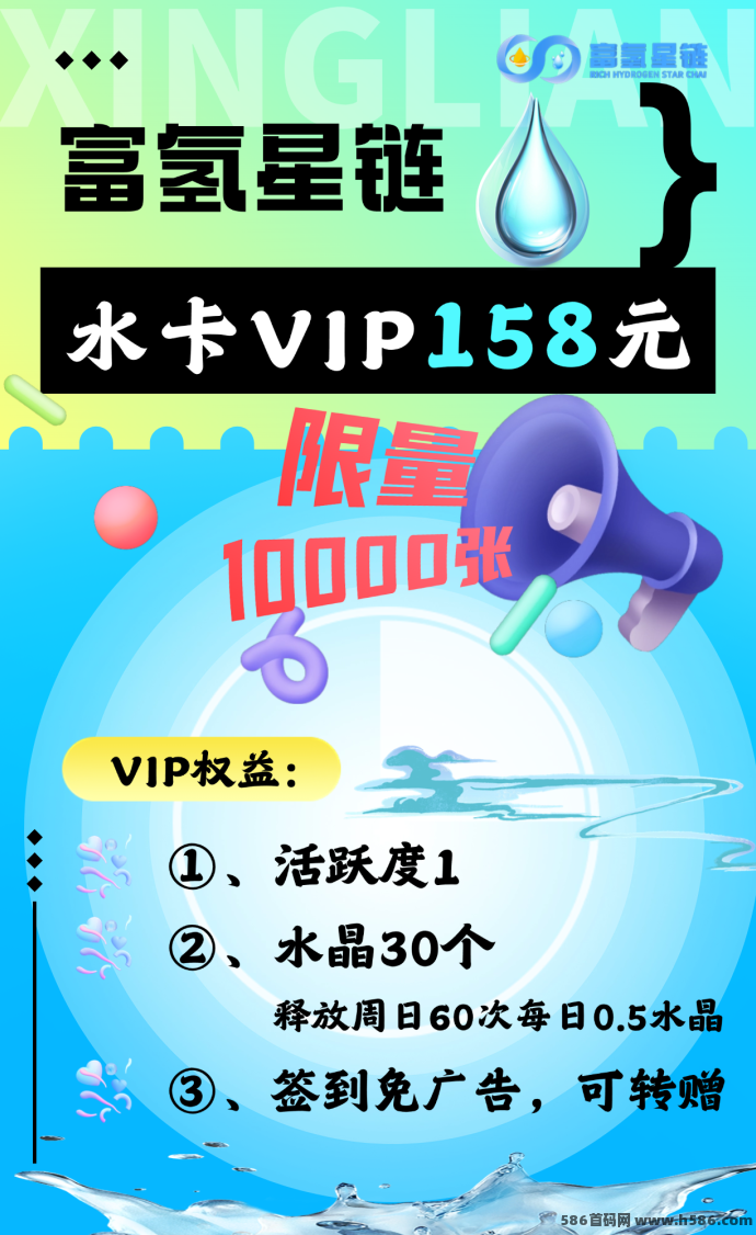 富氢星链超强扶持计划：开咔送积分包，轻松布局收溢！
