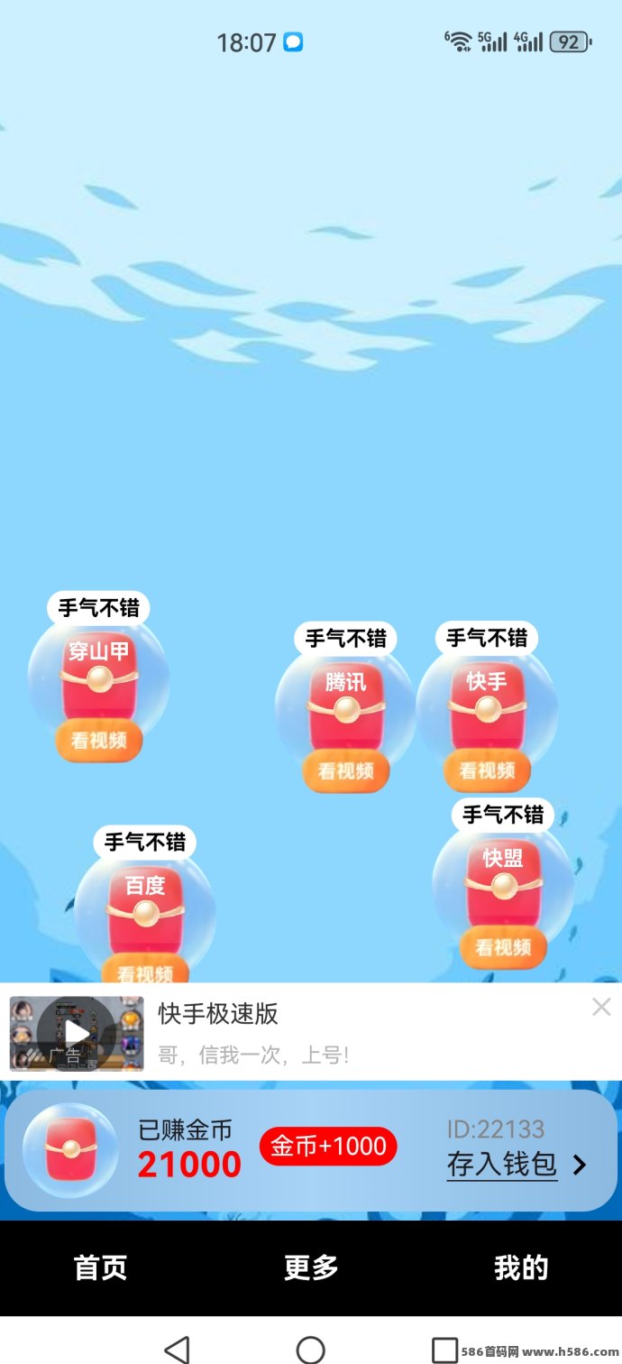 泡泡APP：零撸看广告保底0.1圆，0.3圆起提，简单操作轻松赚！