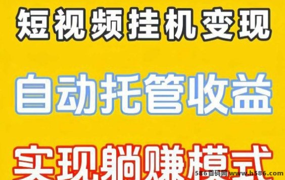 一斗米视频号褂机App：零成本自动化赚钱，轻松月入300+