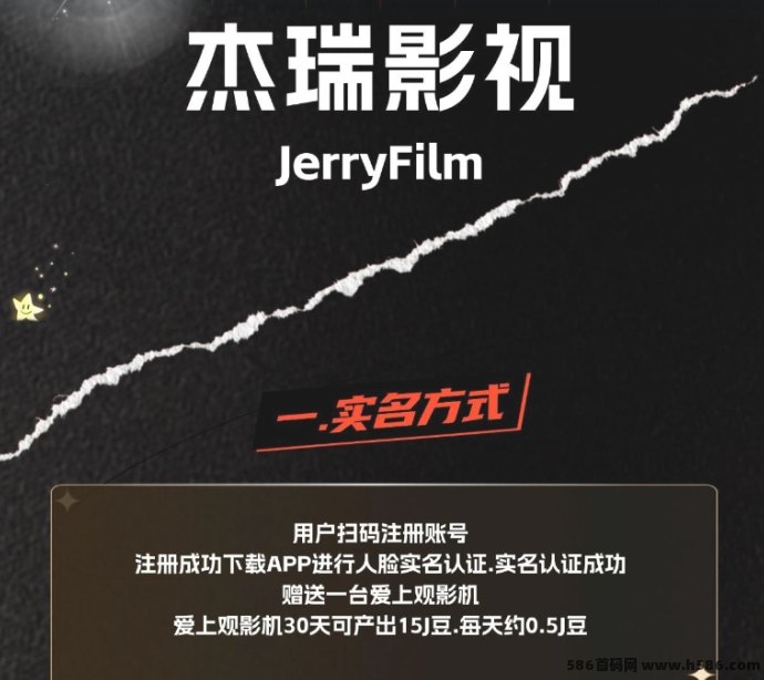 杰瑞影视上线，0撸看电影赚米，卷轴模式配OTC，每天赚积分！