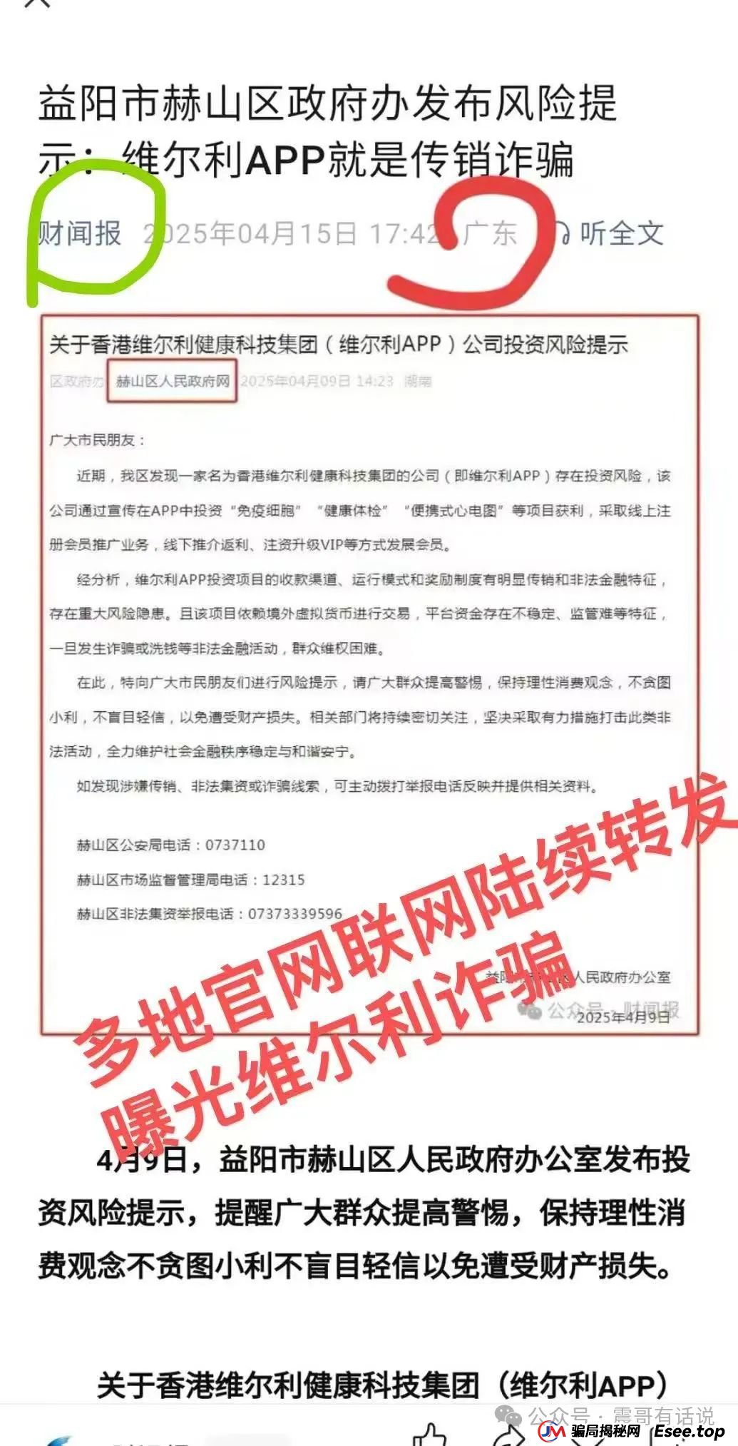 香港“维尔利”资金盘崩盘预警：多地警方拉响警报，提现规则暴露“吸血”本质
