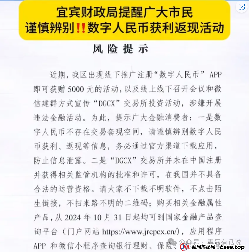 DGCX鑫慷嘉资金盘骗局遭多地警方及官媒集体曝光！受害者超7万，涉案金额数亿元