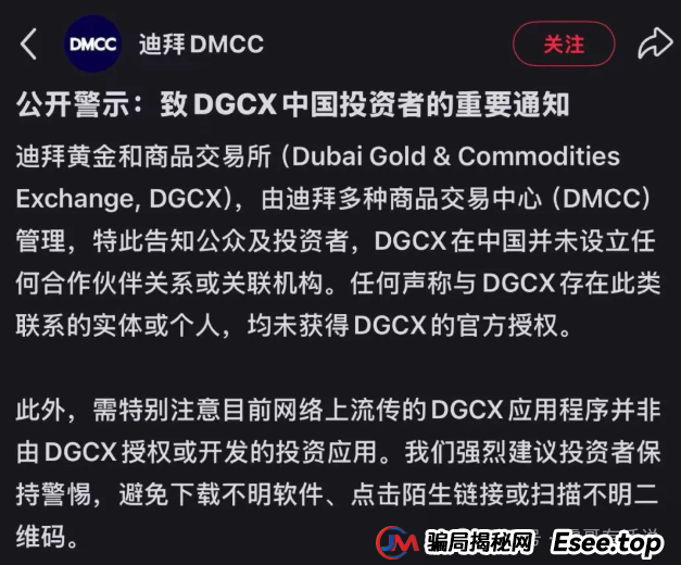 DGCX鑫慷嘉资金盘骗局遭多地警方及官媒集体曝光！受害者超7万，涉案金额数亿元
