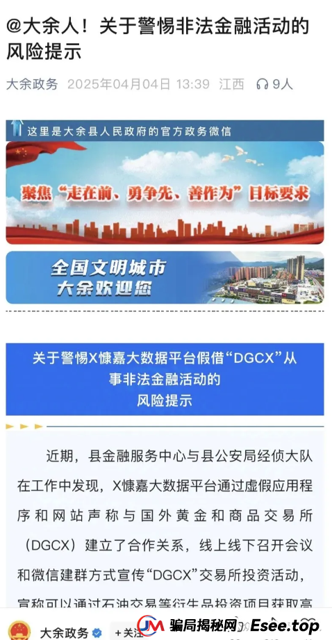 DGCX鑫慷嘉资金盘骗局遭多地警方及官媒集体曝光！受害者超7万，涉案金额数亿元