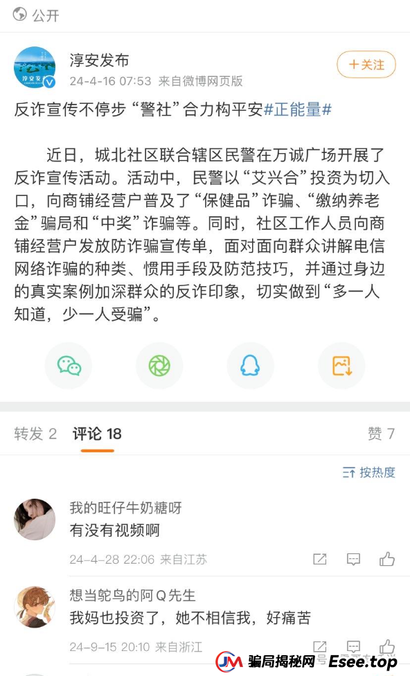 艾兴合资金盘被警方通报全记录：多地公安重拳出击，百亿骗局现形记​