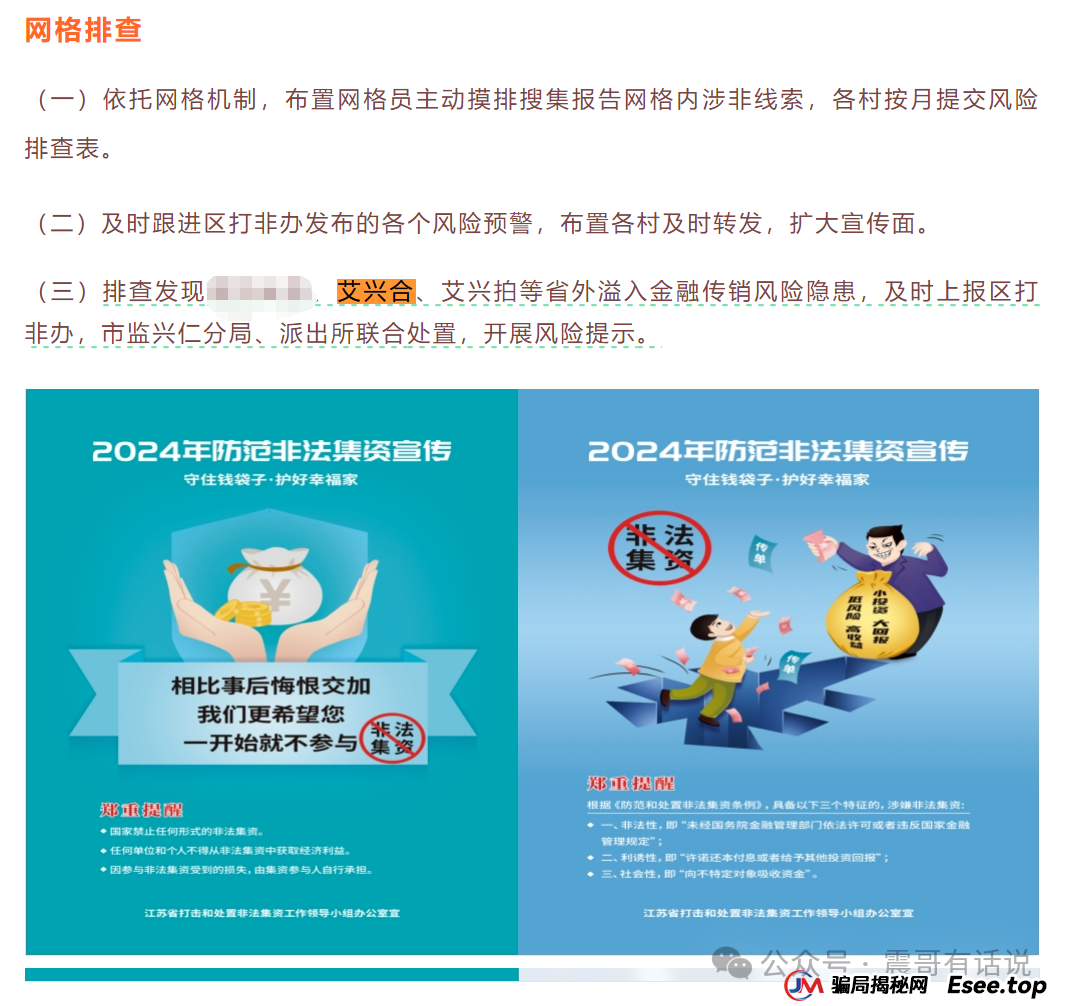 艾兴合资金盘被警方通报全记录：多地公安重拳出击，百亿骗局现形记​