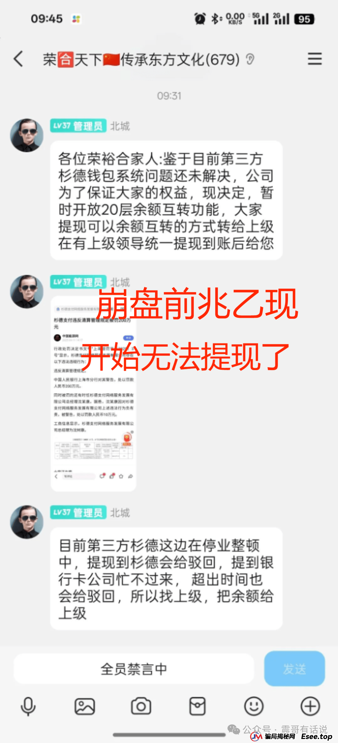 “荣裕合”是不是资金盘，看看同类的“艾兴合”就知道了，已经被多地警方通报，现在无法提现，即将崩盘了