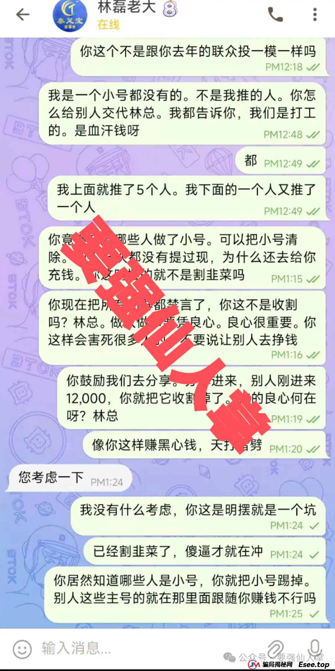 4月20日最新消息，曝光一个跑路的股票带单资金盘“泰足宝”