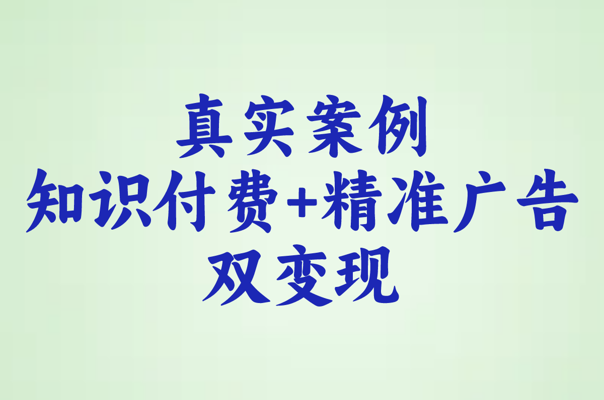 微信公众号怎么赚钱骗局揭秘!2025年5个真实变现案例解析