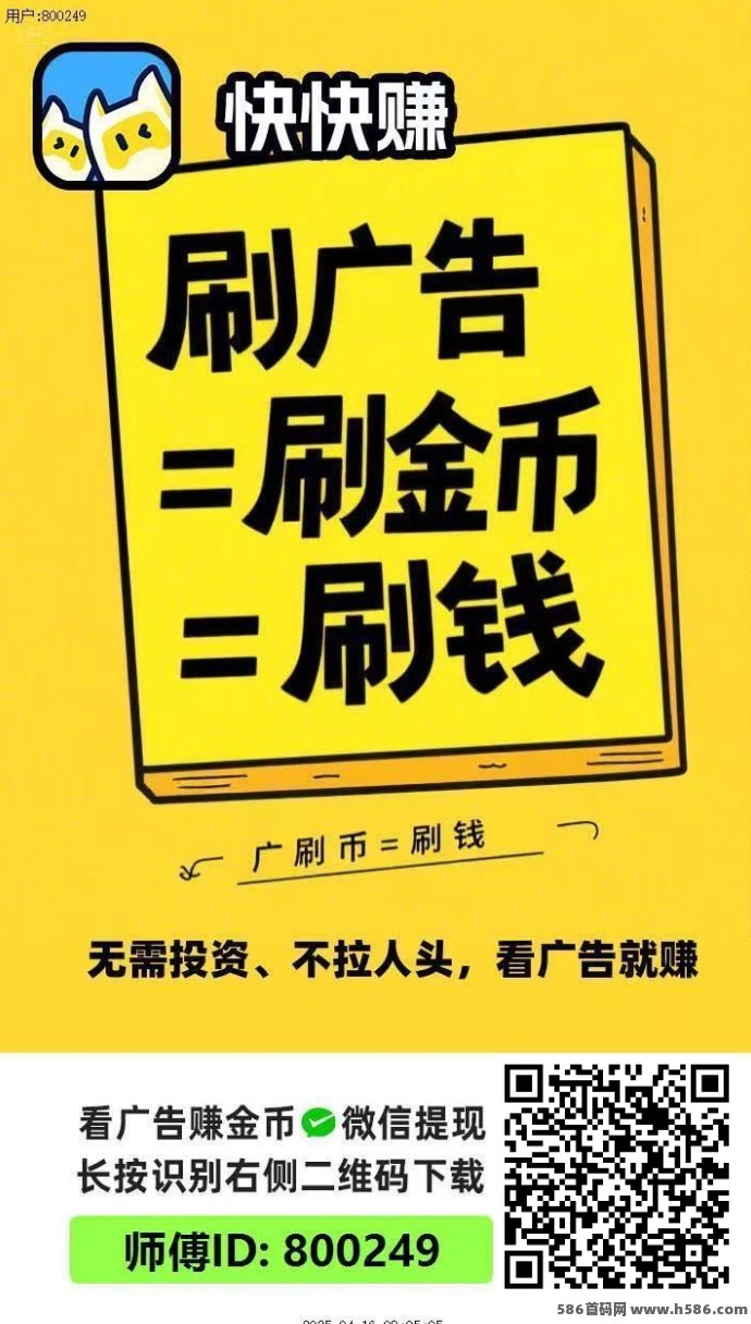 筷筷赚APP上线，轻松看广告，天天赚米！